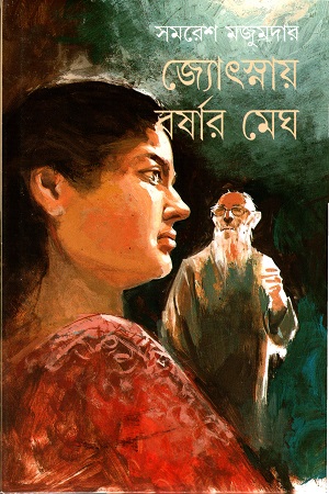 জ্যোৎস্নায় বর্ষার মেঘ