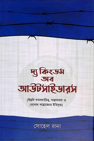 দ্য কিংডম অব আউটসাইডারস