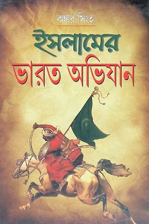 ইসলামের ভারত অভিযান