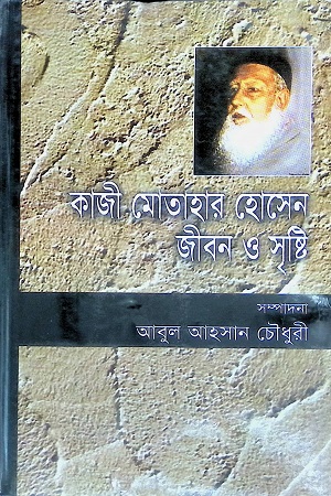 জীবন ও সৃষ্টি