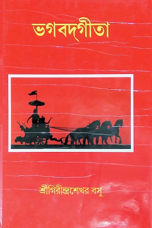 ভগবদ্গীতা