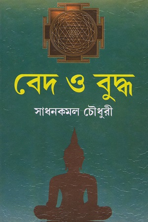 বেদ ও বুদ্ধ