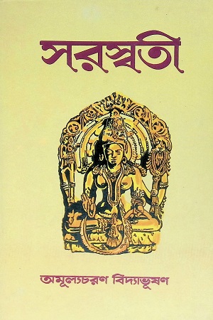 সরস্বতী