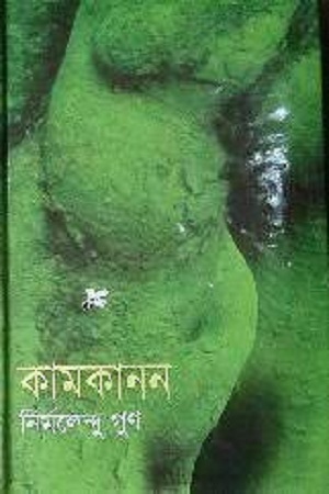 কামকানন