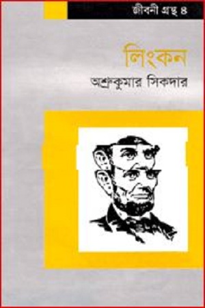 লিংকন