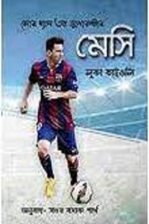 মেসি