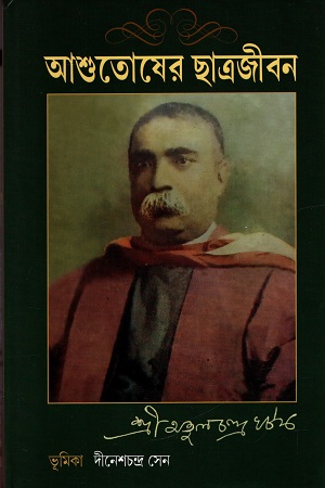 আশুতোষের ছাত্রজীবন