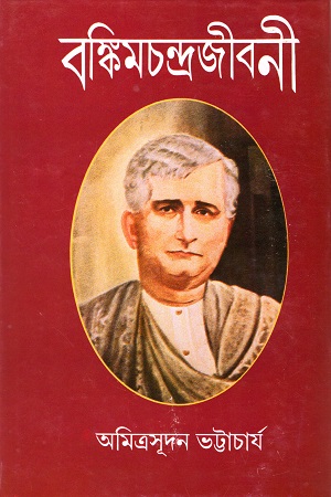 বঙ্কিমচন্দ্রজীবনী