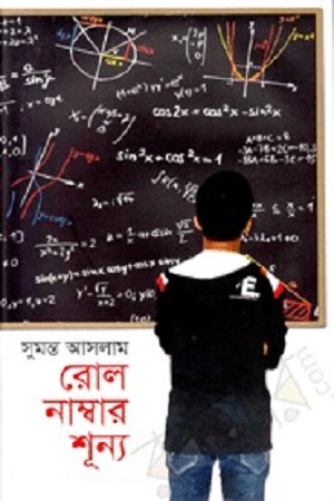 রোল নাম্বার শূন্য