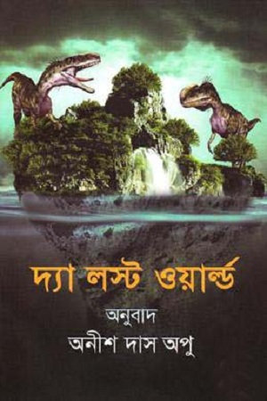 দ্যা লস্ট ওয়ার্ল্ড