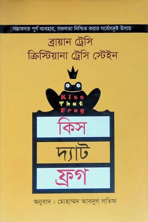 কিস দ্যাট ফ্রগ