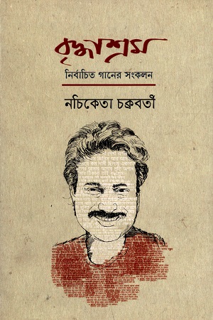 বৃদ্ধাশ্রম