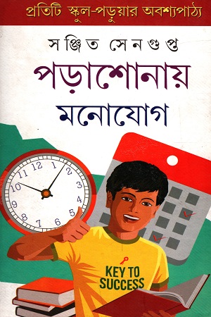 পড়াশোনায় মনোযোগ