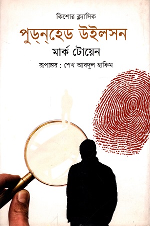 পুডনহেড উইলসন