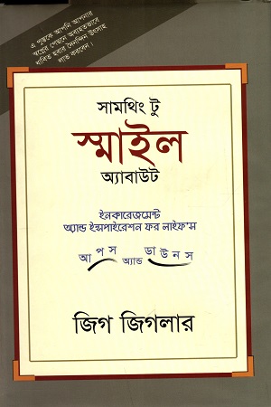 সামথিং টু স্মাইল অ্যাবাউট