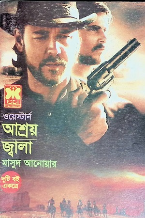 আশ্রয় জ্বালা