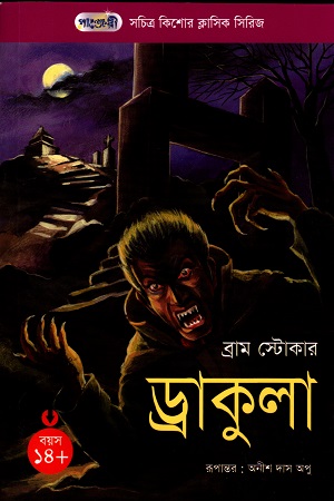 ড্রাকুলা