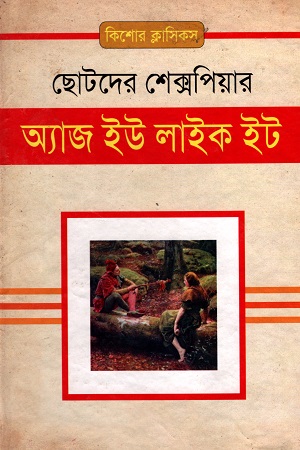 অ্যাজ ইউ লাইক ইট