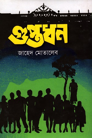 গুপ্তধন