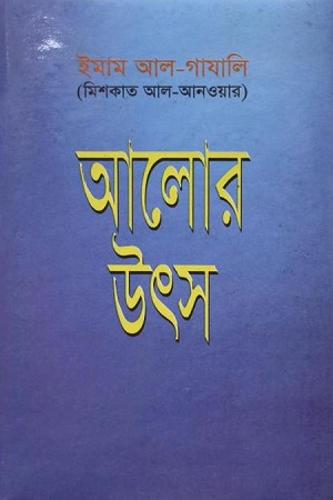 আলোর উৎস