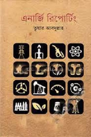 এনার্জি রিপোর্টিং