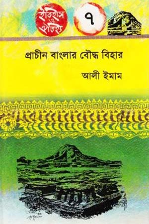 প্রাচীন বাংলার বৌদ্ধ বিহার