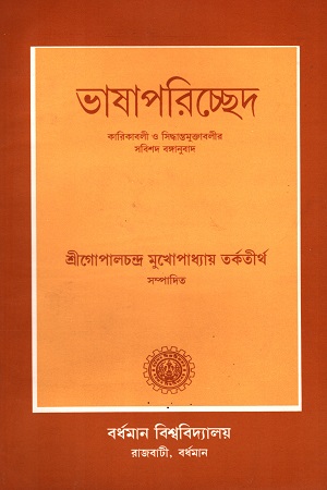 ভাষাপরিচ্ছেদ