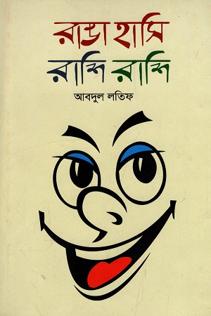 রাঙা হাসি রাশি রাশি