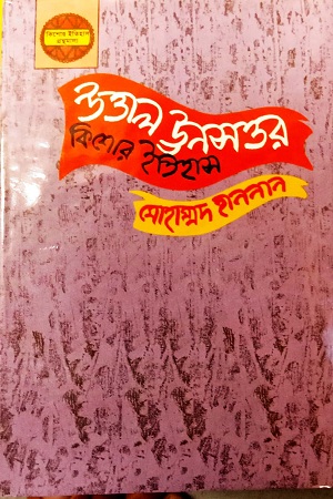 উত্তাল ঊনসত্তর (কিশোর ইতিহাস)