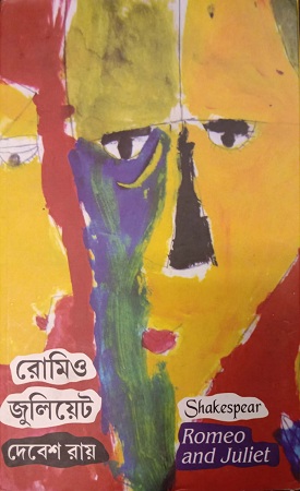 রেমিও জুলিয়েট