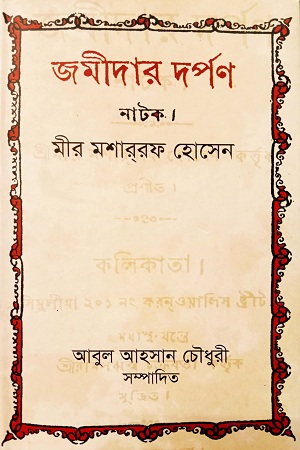 জমিদার দপর্ণ