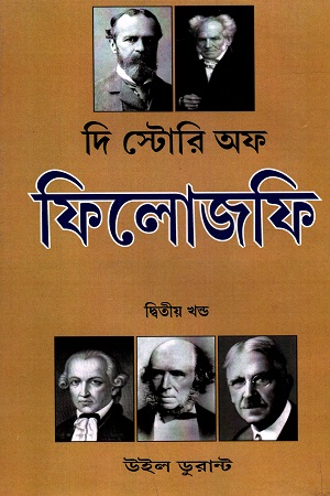 দি স্টোরি অফ ফিলোজফি (২য় খণ্ড)