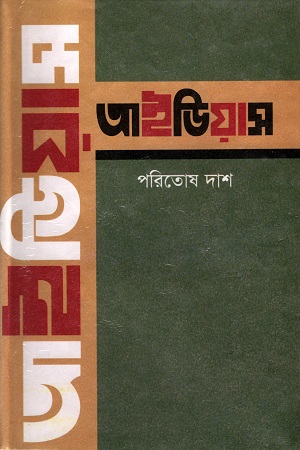 আইডিয়াস