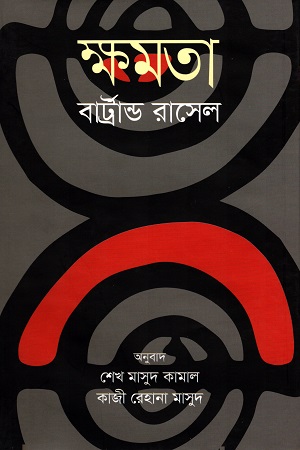 ক্ষমতা