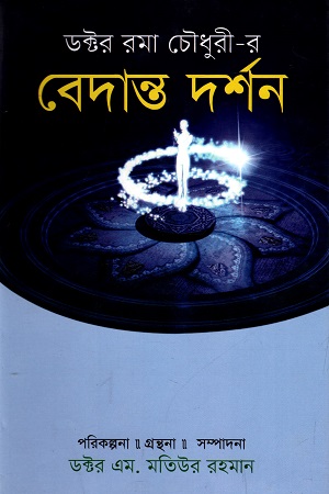 বেদান্ত দর্শন