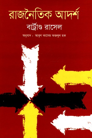 রাজনৈতিক আদর্শ