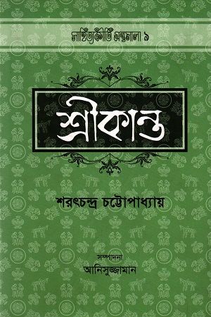 শ্রীকান্ত
