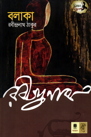 বলাকা