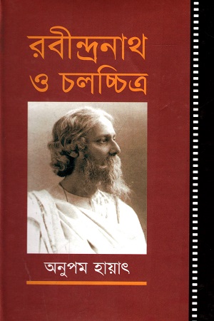 রবীন্দ্রনাথ ও চলচ্চিত্র