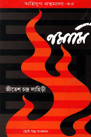 নমামি