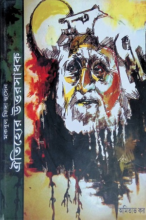 মকবুল ফিদা হুসেন ঐতিহ্যের উত্তরসাধক