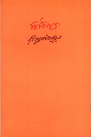 চিঠিপত্র