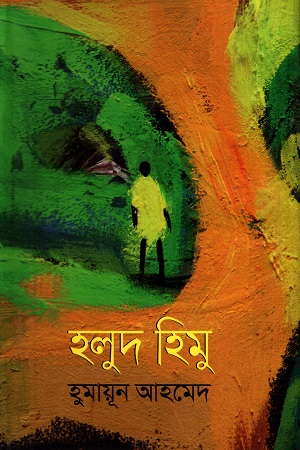 হলুদ হিমু