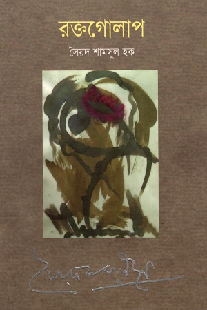 রক্তগোলাপ