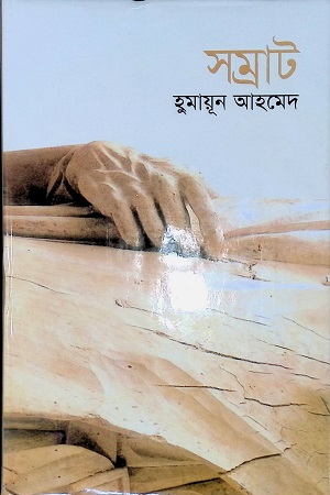 সম্রাট