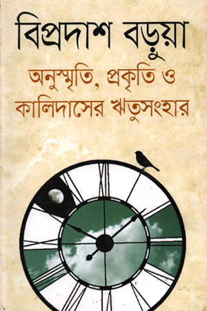 অনুস্মৃতি, প্রকৃতি ও কালিদাসের ঋতুসংহার