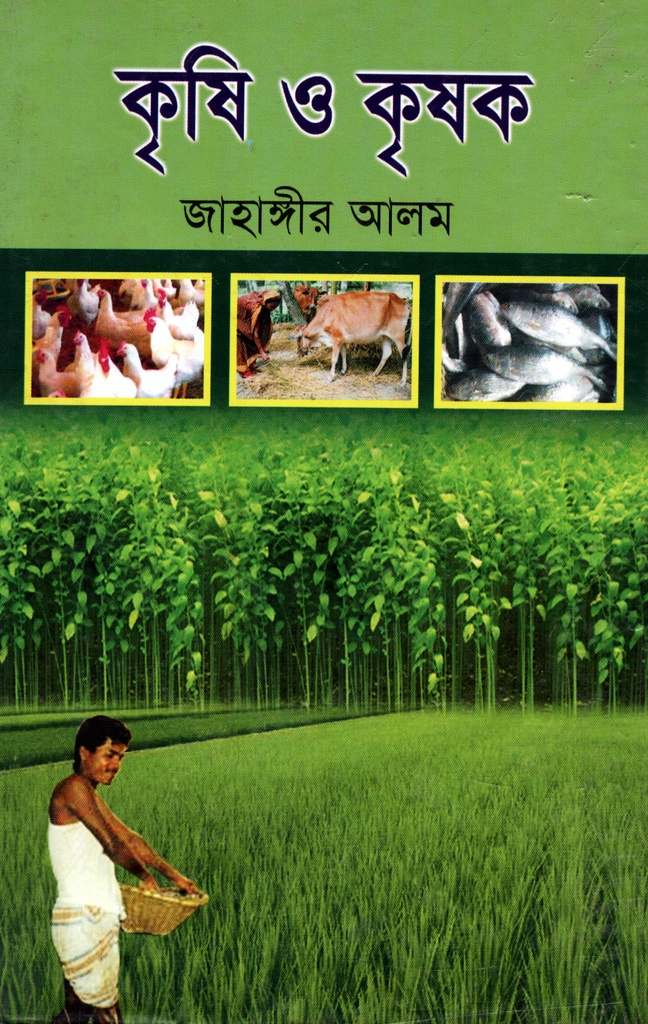 কৃষি ও কৃষক