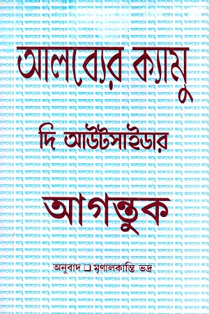 দি আউটসাইডার : আগন্তুক