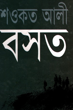 বসত