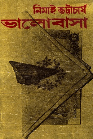 ভালোবাসা